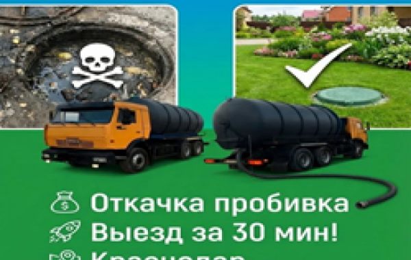 Услуги Ассенизатора - Краснодар, цены, предложения специалистов