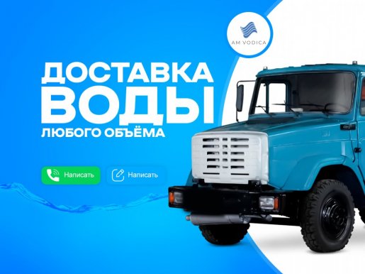 Доставка и перевозка воды водовозка водовоз Новороссийск стоимость услуг и где заказать - Новороссийск